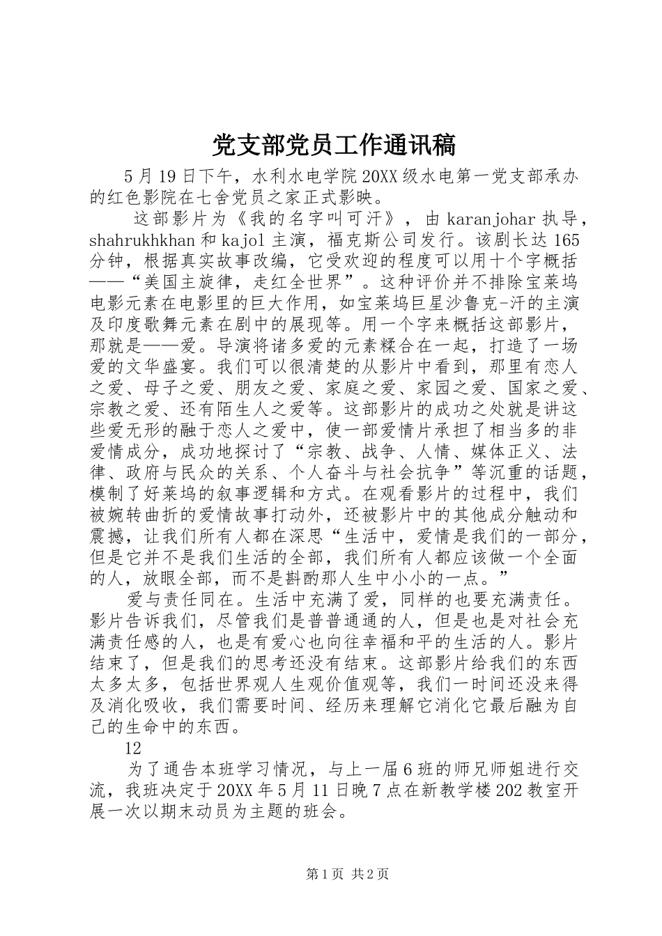 2024年党支部党员工作通讯稿_第1页