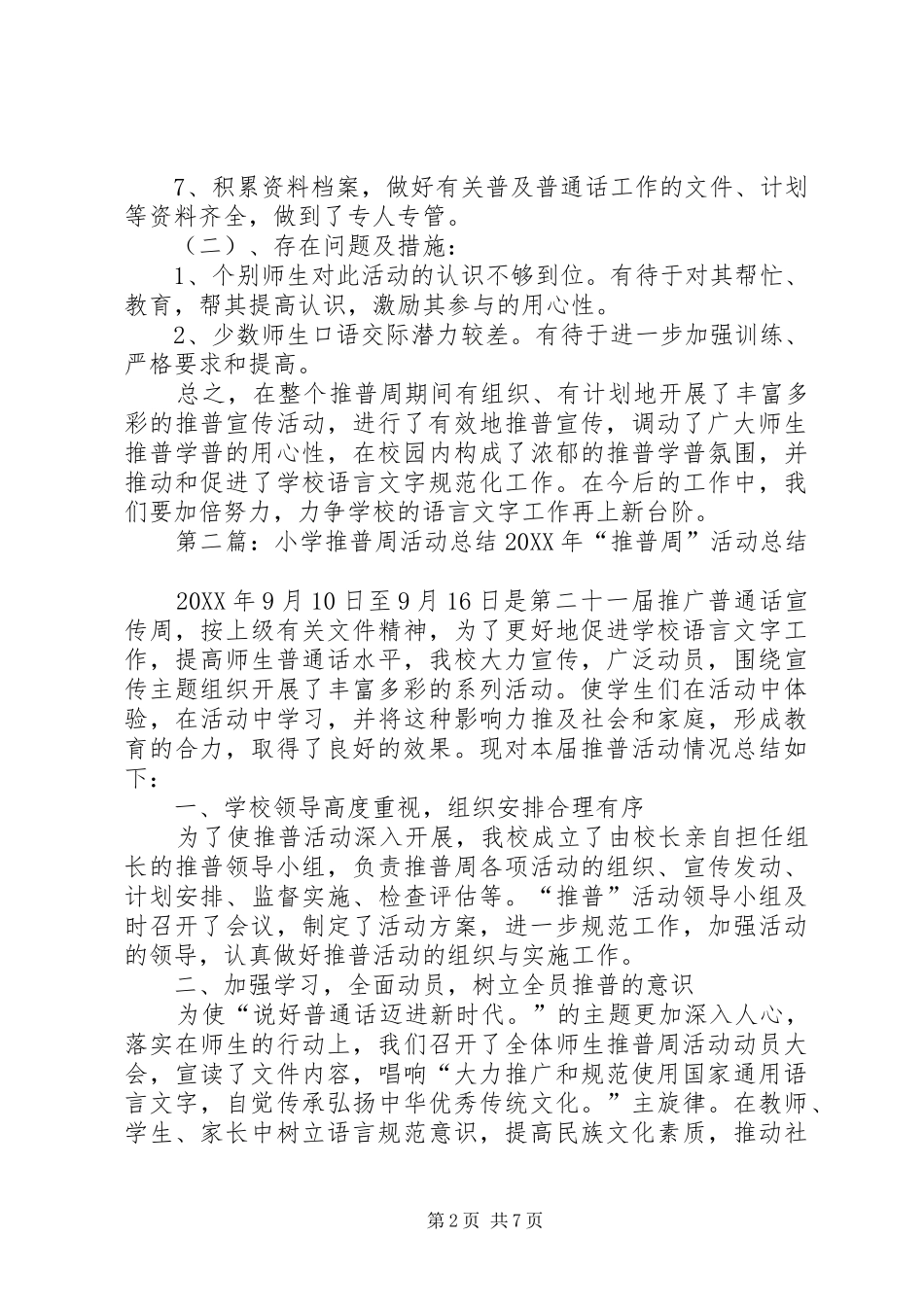 2024年苗丰小学推普周活动总结_第2页