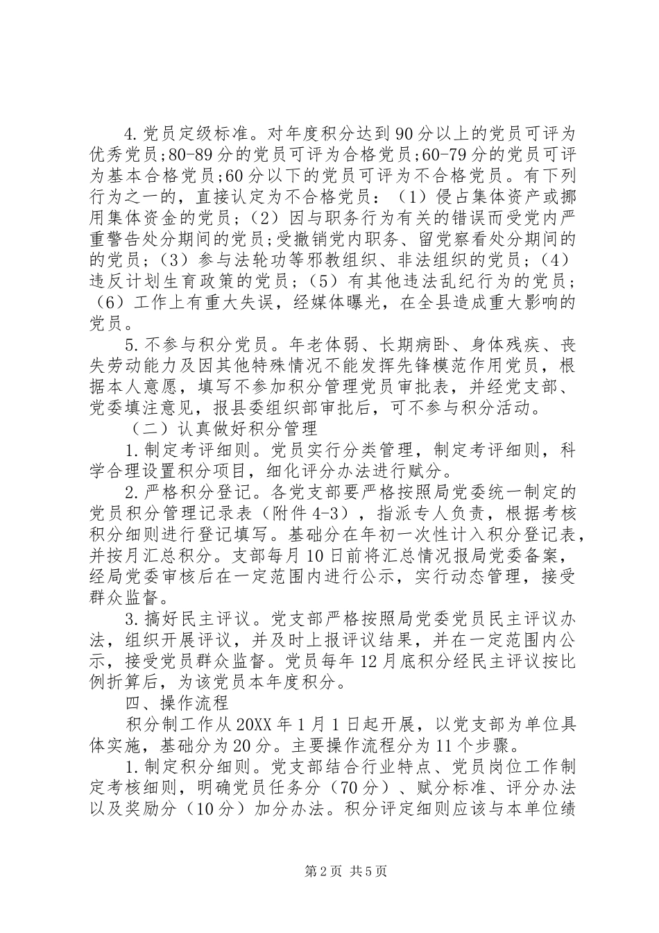 2024年党支部党员积分制管理细则_第2页