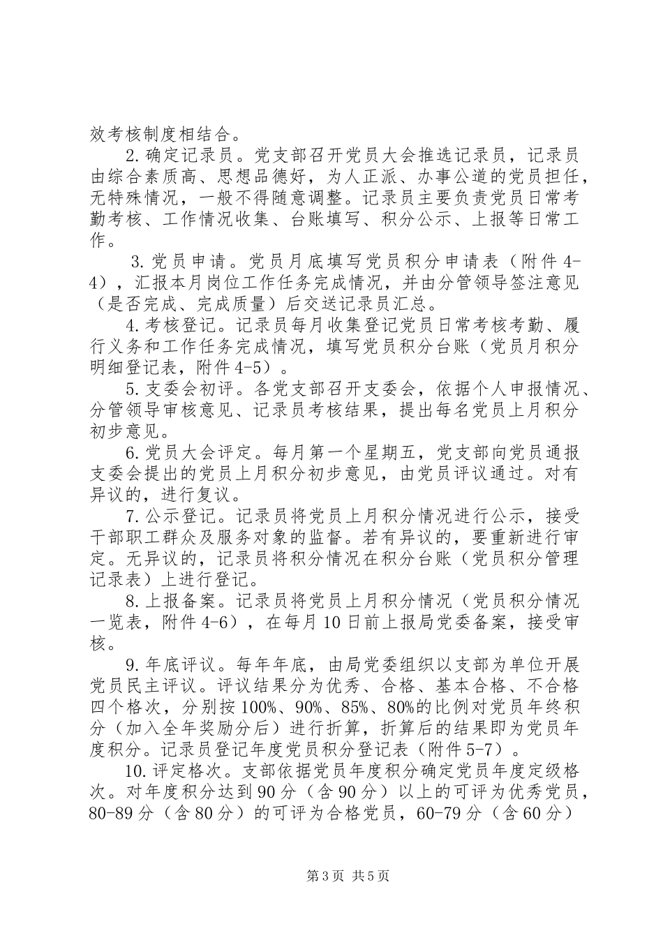 2024年党支部党员积分制管理细则_第3页