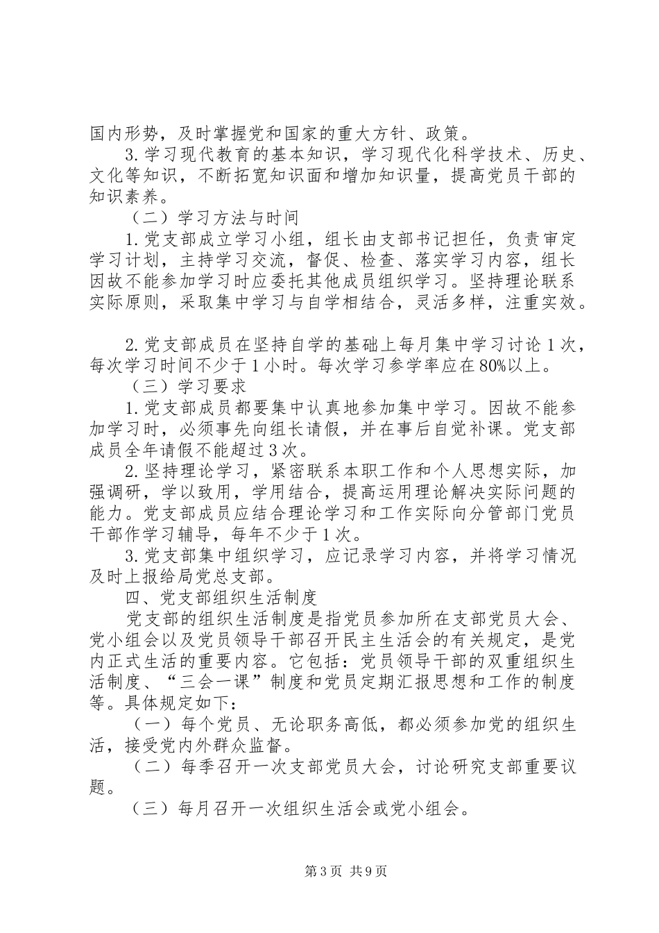 2024年党支部党员联系群众制度_第3页