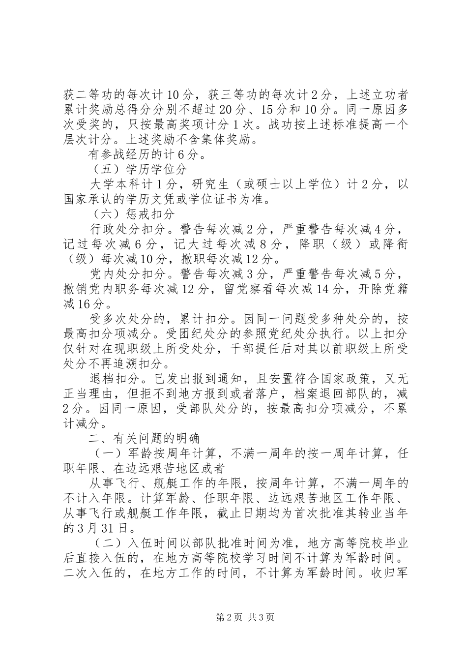 2024年党支部党员量化考核部分赋分标准_第2页