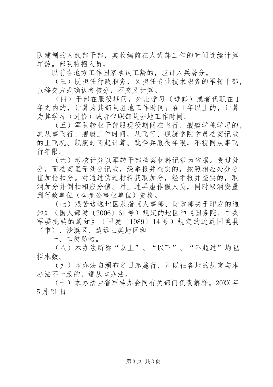 2024年党支部党员量化考核部分赋分标准_第3页