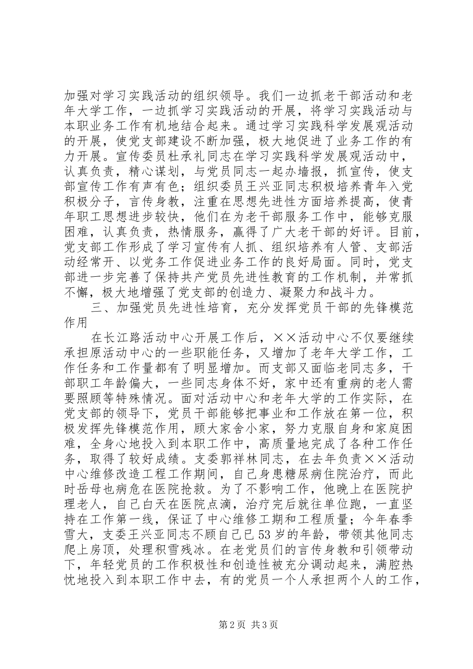 2024年党支部党员先锋模范作用交流材料_第2页