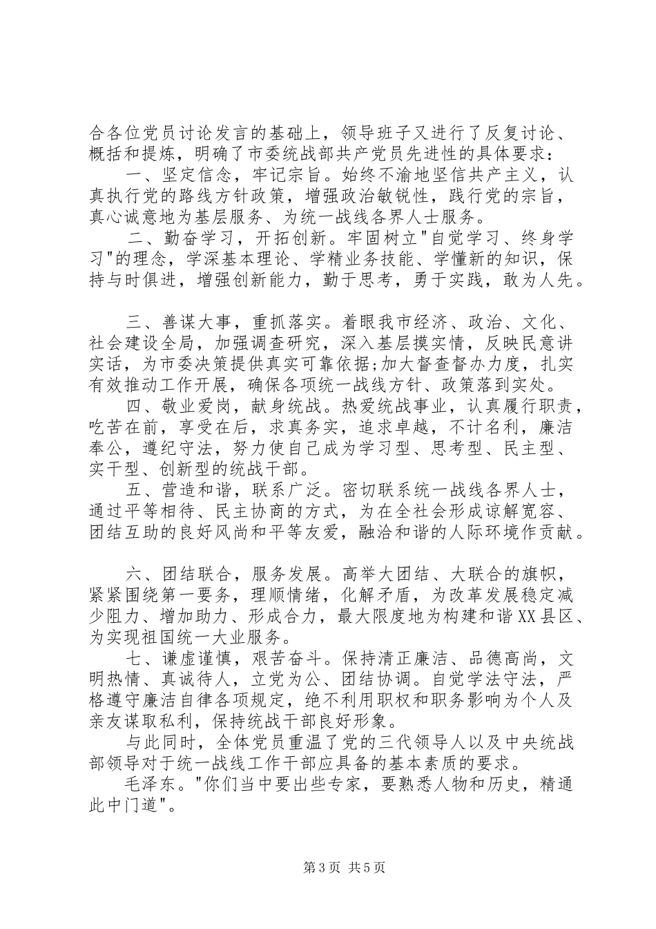 2024年党支部党章学习记录五篇党章学习记录_第3页