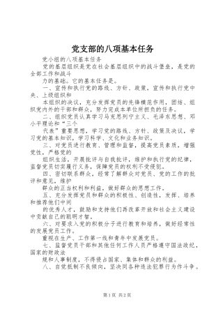 2024年党支部的八项基本任务