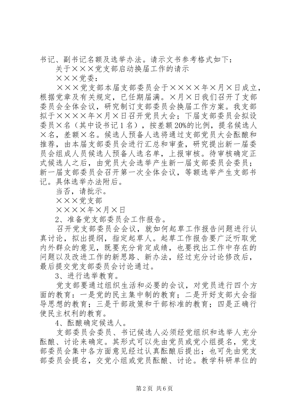 2024年党支部的换届选举工作_第2页
