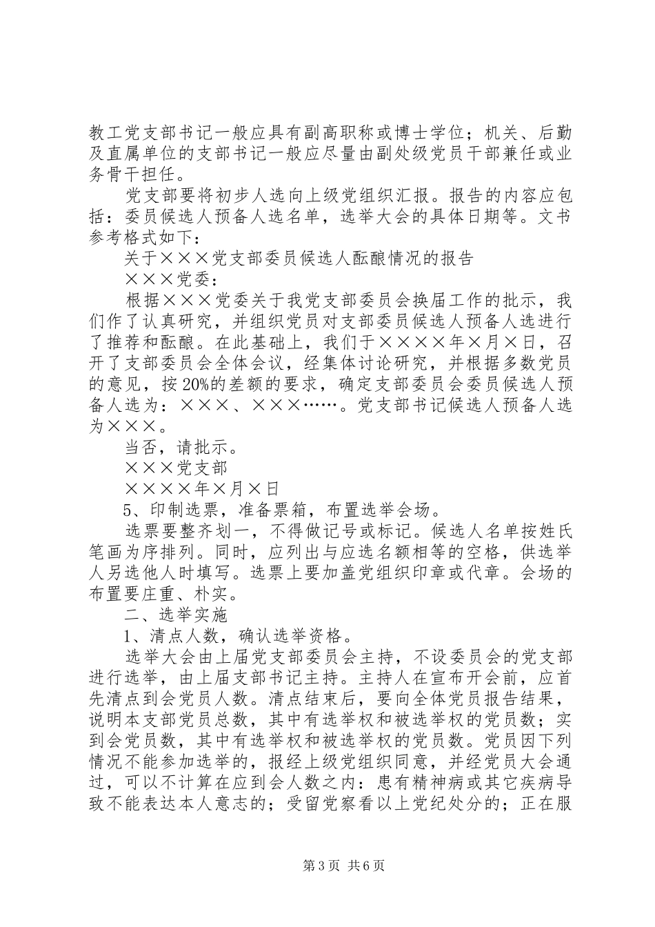2024年党支部的换届选举工作_第3页