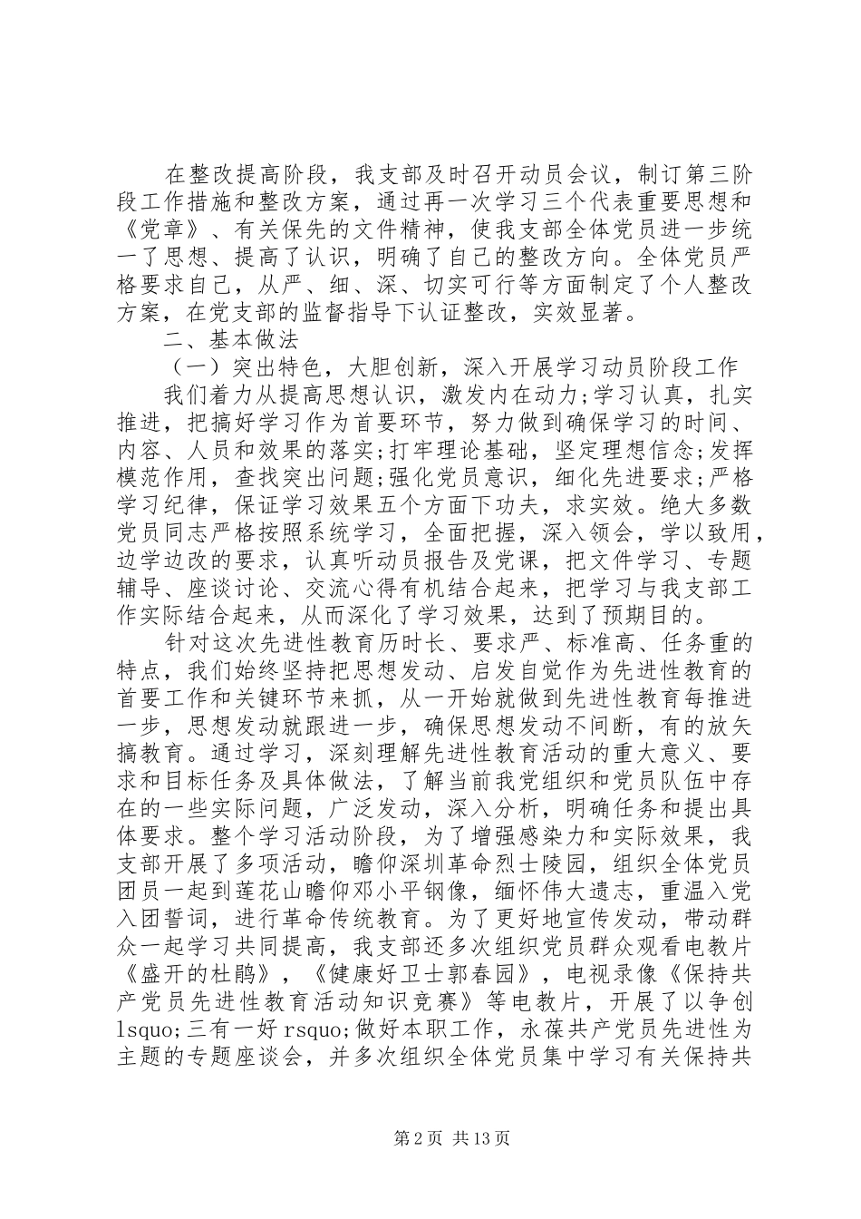 2024年党支部的季度工作总结大全_第2页