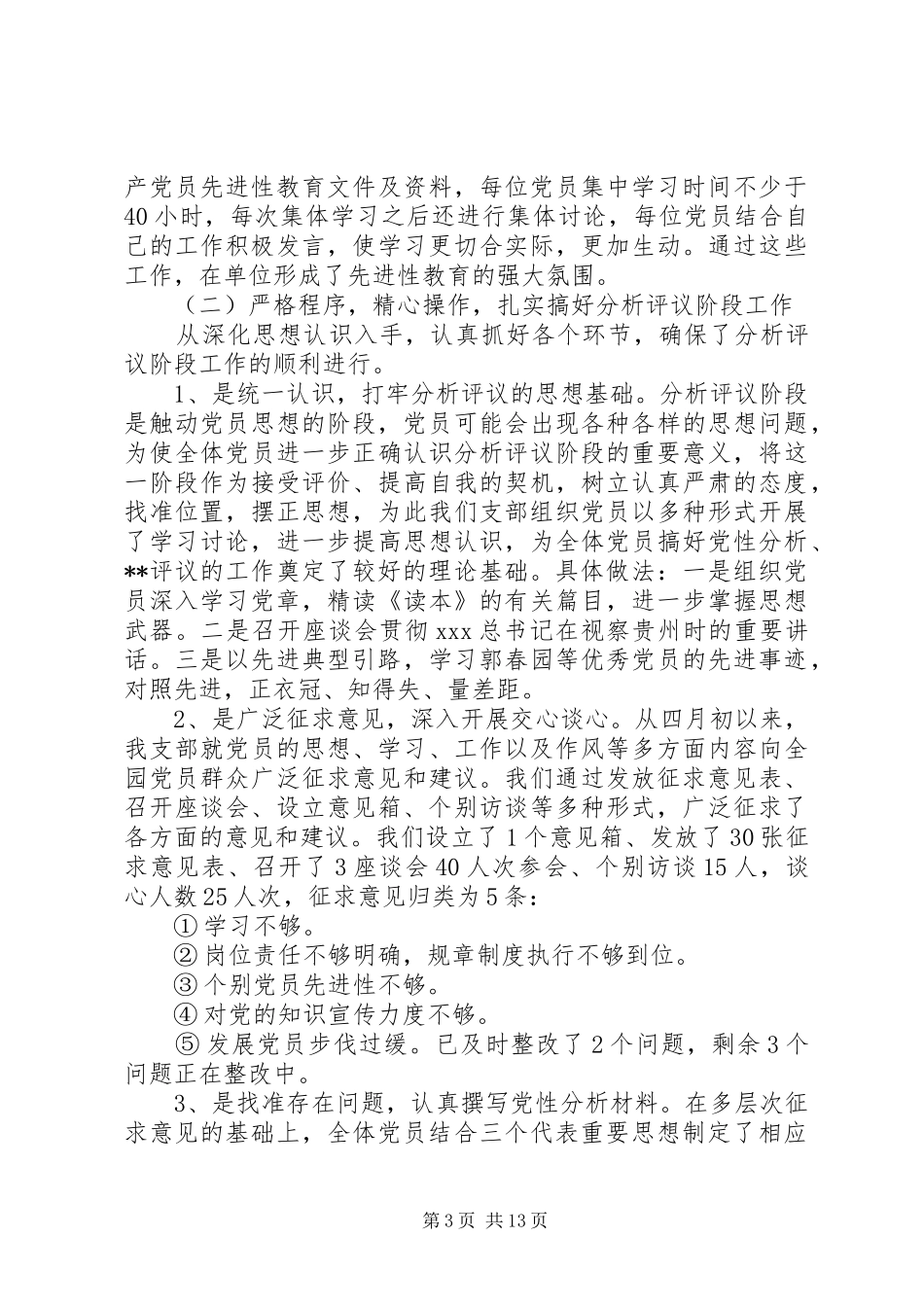 2024年党支部的季度工作总结大全_第3页