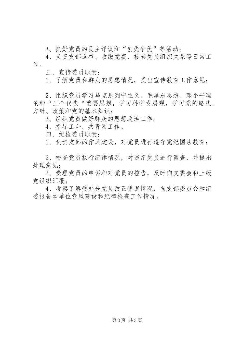 2024年党支部的任务与职责_第3页