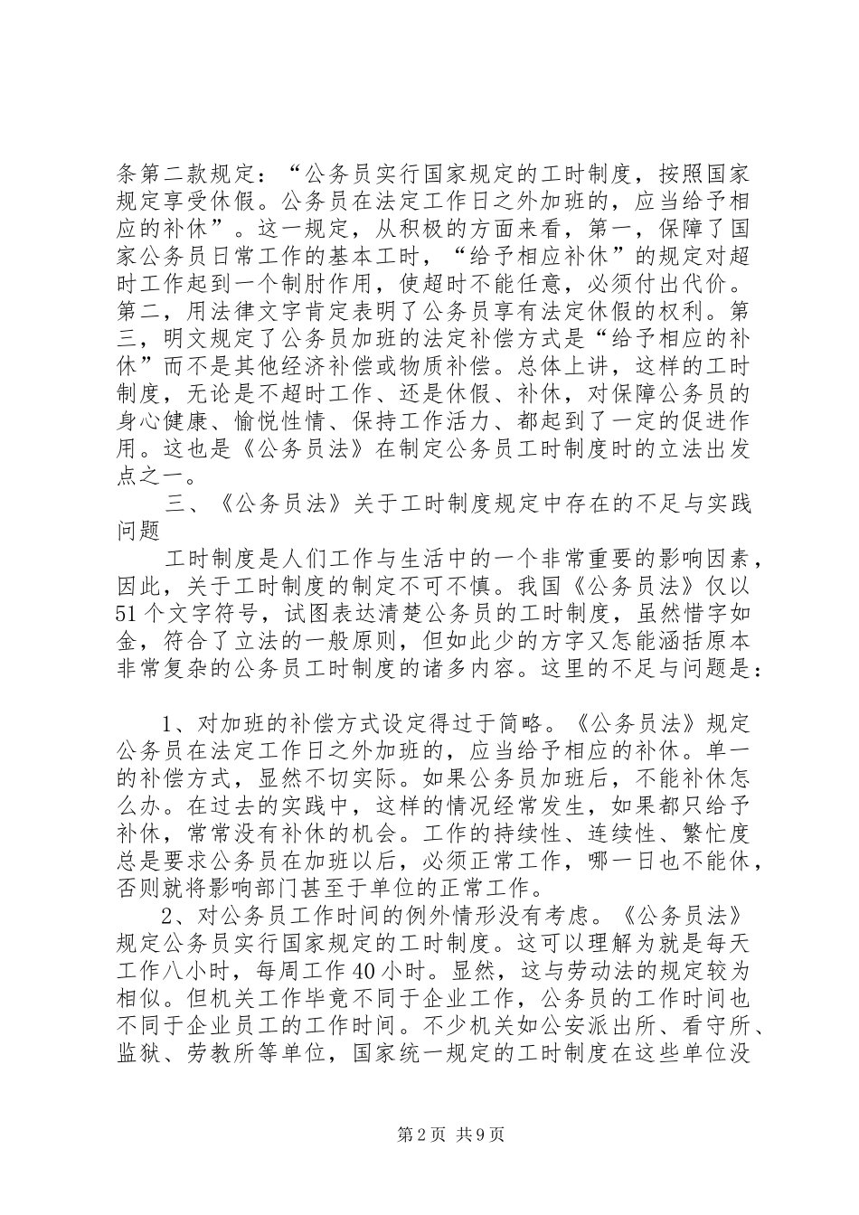 2024年党支部的设置原则有何具体规定_第2页