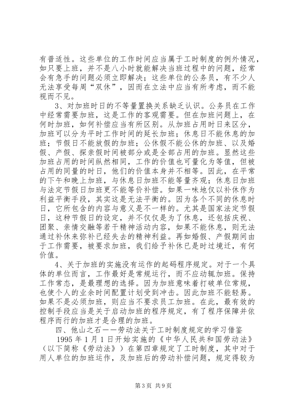 2024年党支部的设置原则有何具体规定_第3页
