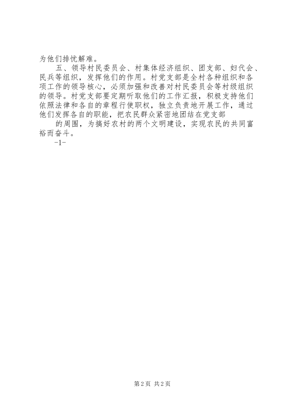 2024年党支部的职责任务_第2页
