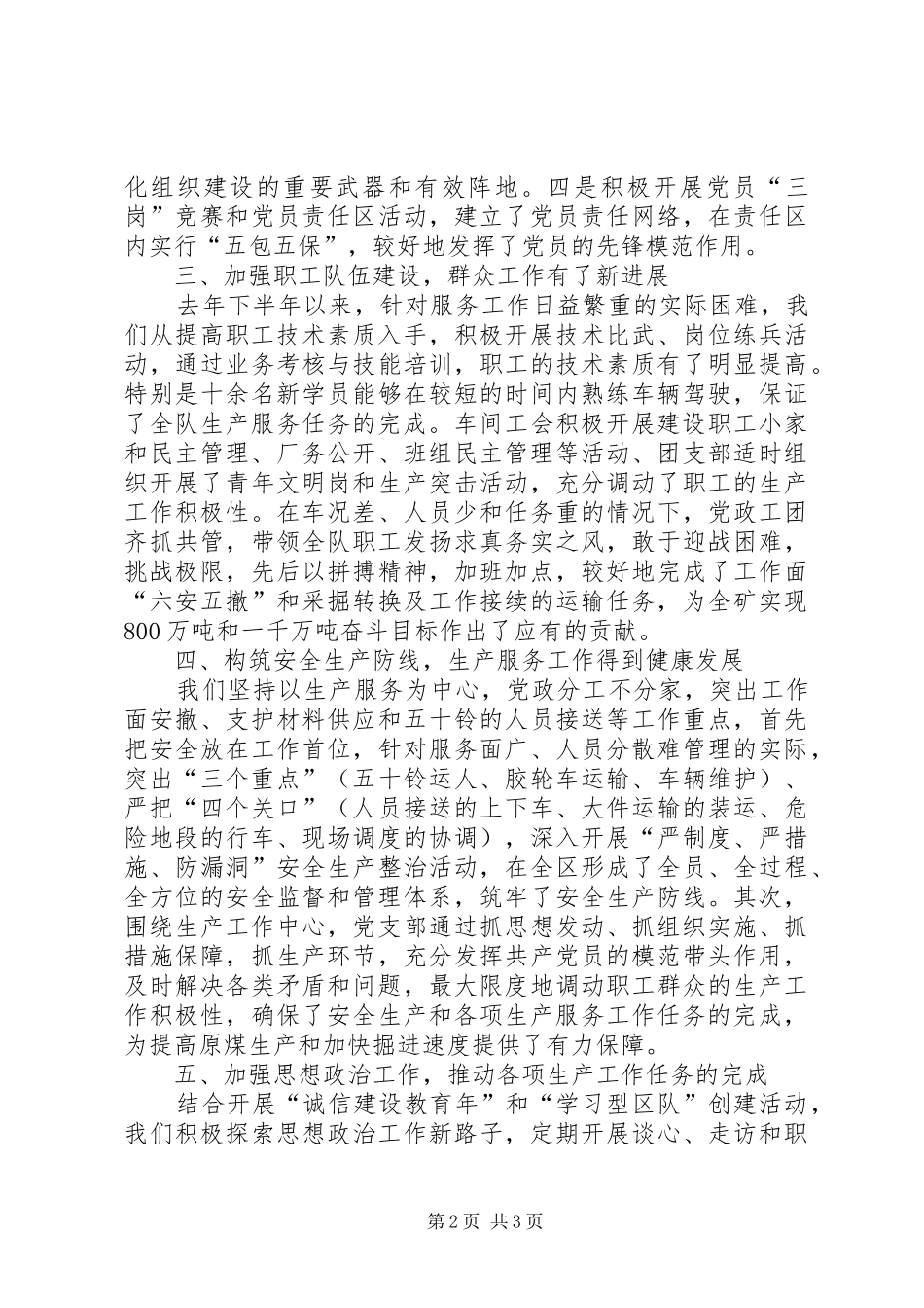 2024年党支部的自荐材料_第2页