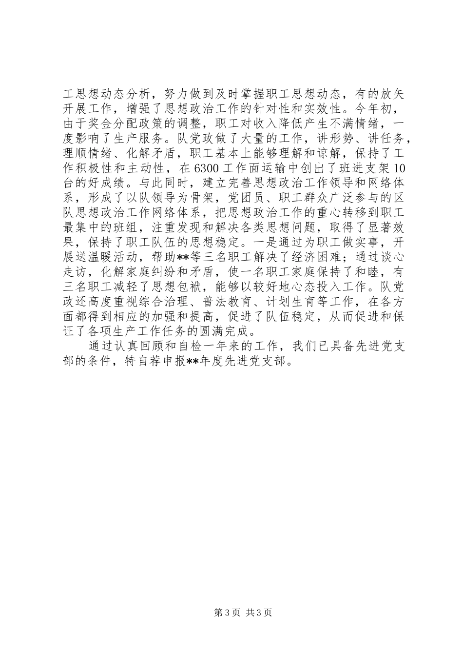 2024年党支部的自荐材料_第3页