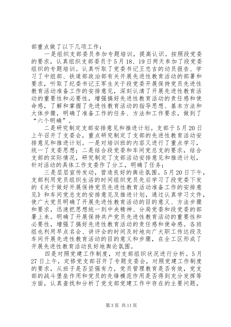 2024年党支部第二季度工作总结_第3页