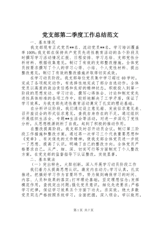 2024年党支部第二季度工作总结范文