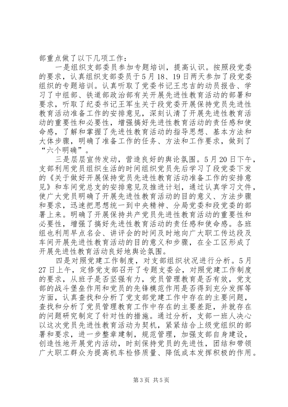 2024年党支部第二季度工作总结总结_第3页