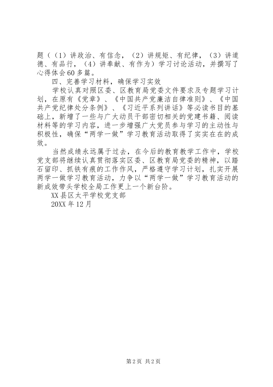 2024年党支部第二季度两学一做活动总结_第2页