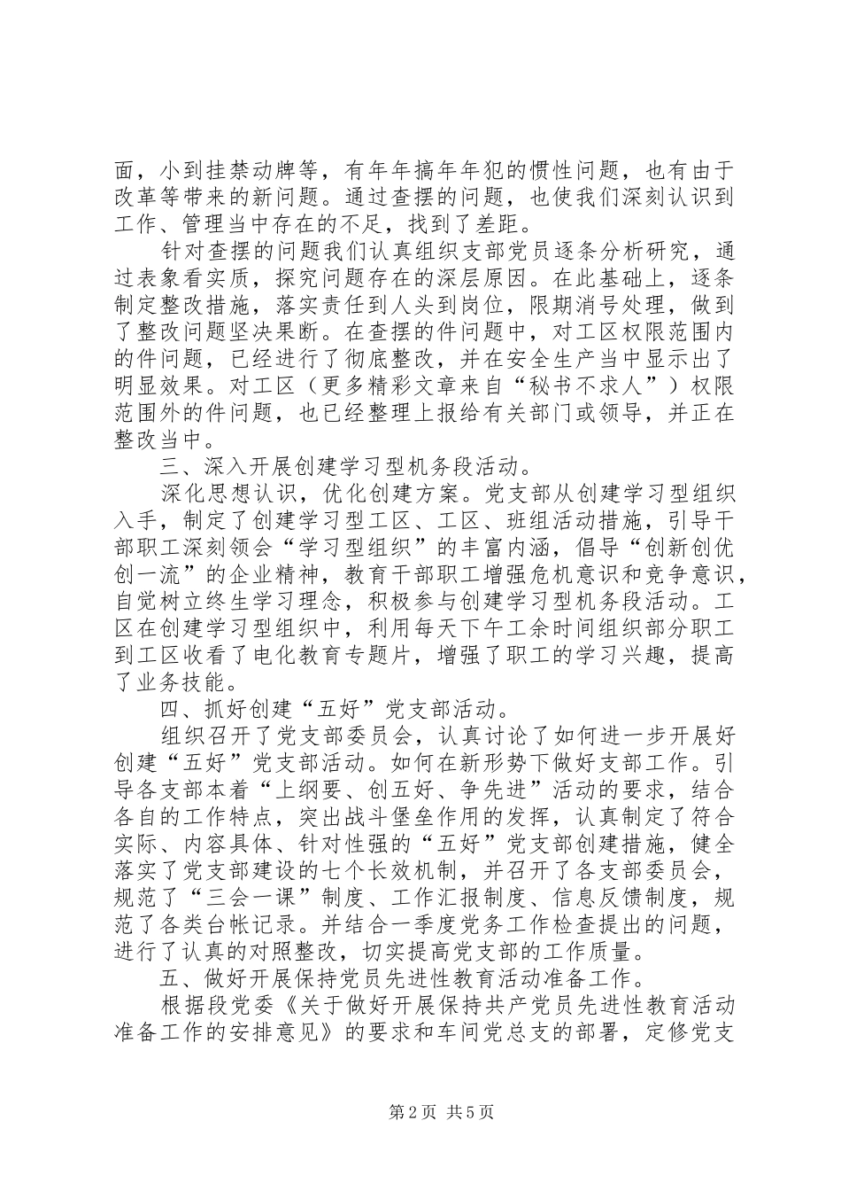 2024年党支部第二季度总结_第2页