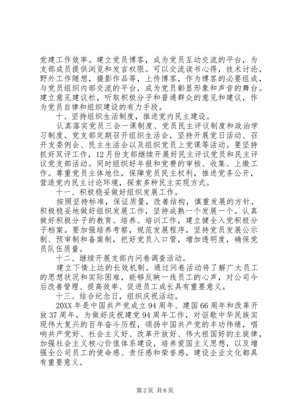 2024年党支部第四季度工作计划_第2页