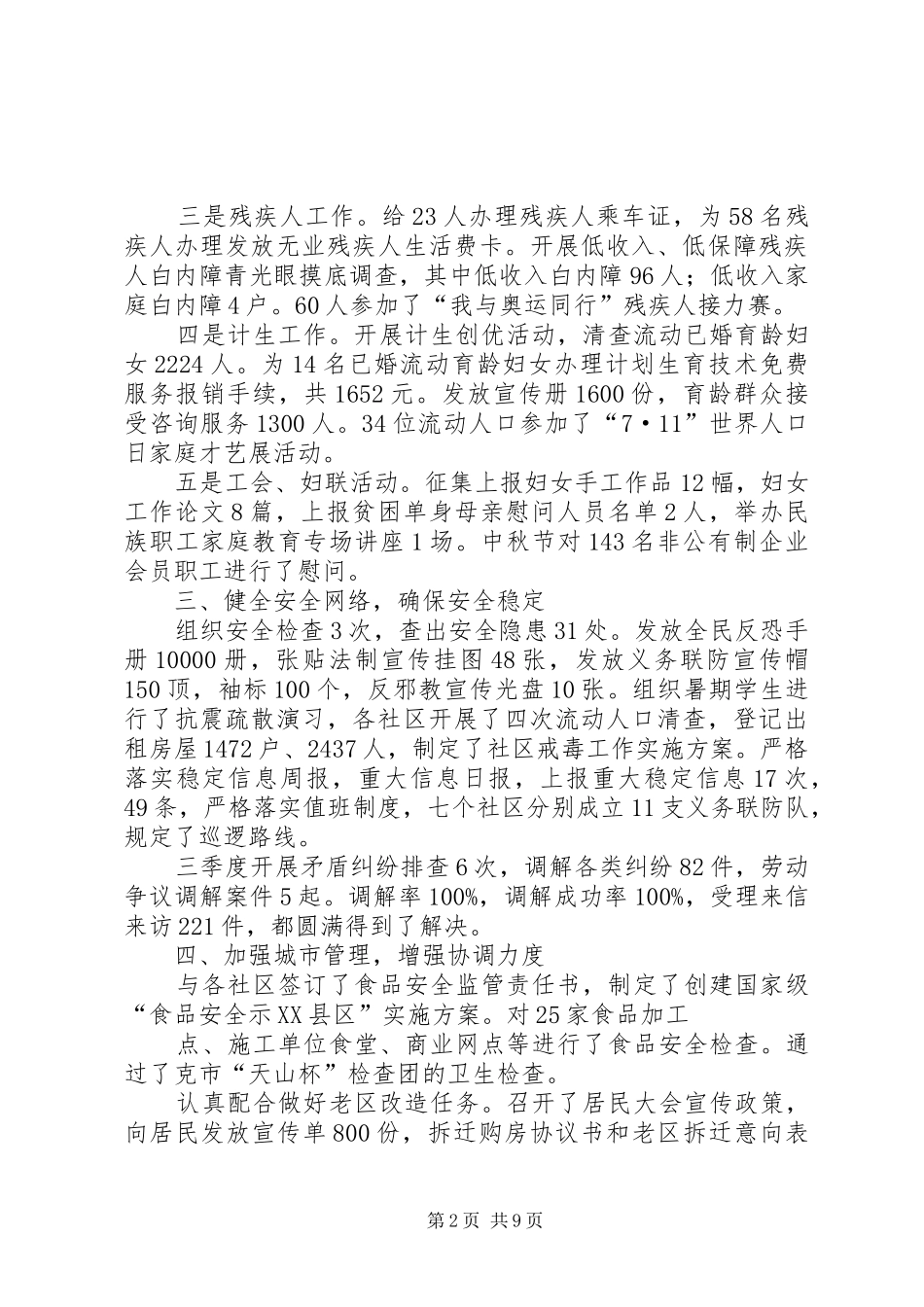 2024年党支部第四季度工作总结_第2页