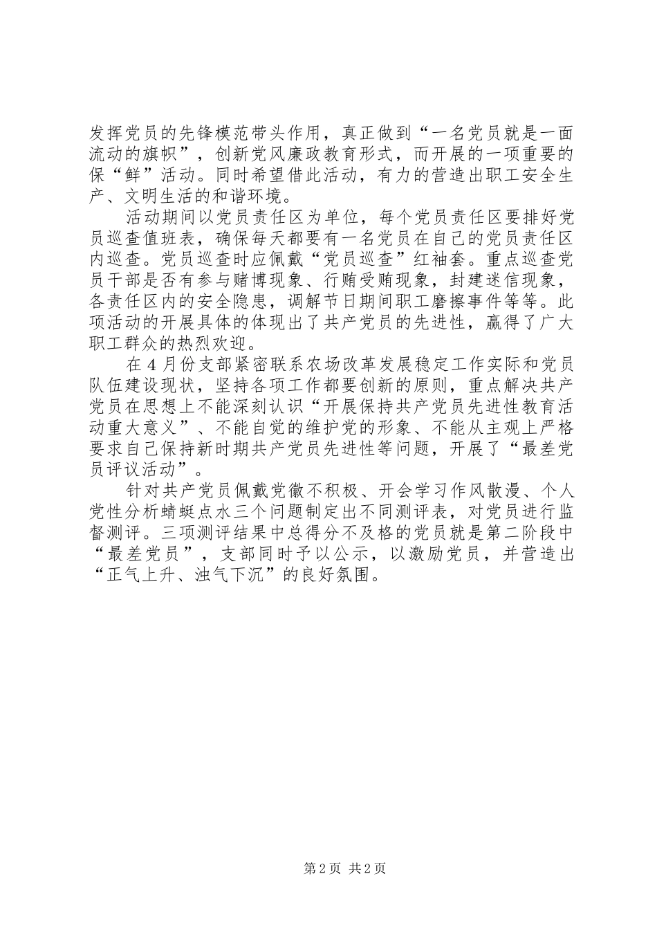 2024年党支部第一季度工作总结_第2页