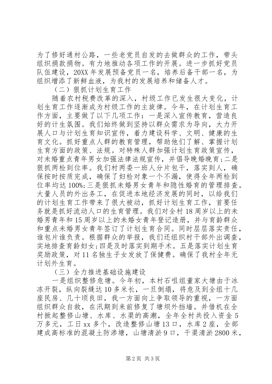 2024年党支部第一书记年终工作总结_第2页