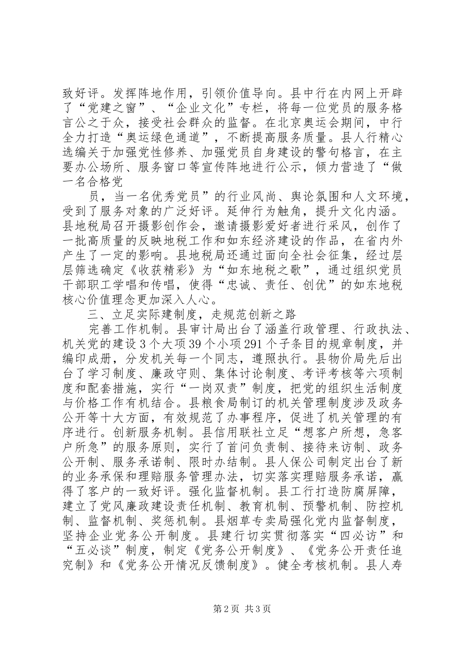 2024年党支部队伍建设工作总结范文_第2页