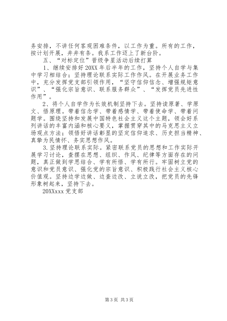 2024年党支部对标定位晋级争星活动年中自查情况总结_第3页