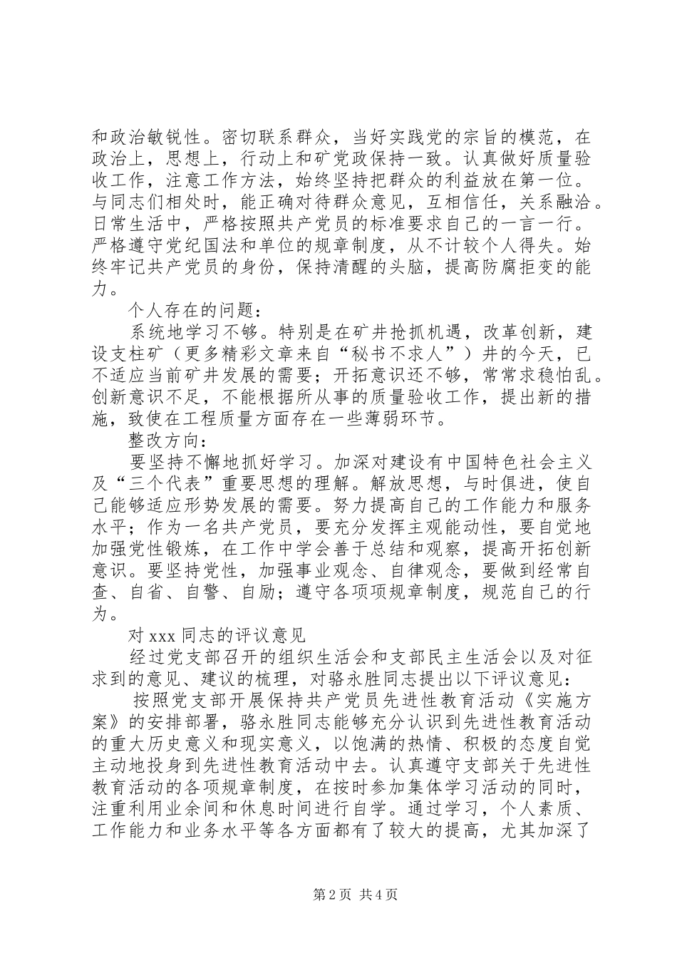2024年党支部对每名党员的初步评议意见二_第2页
