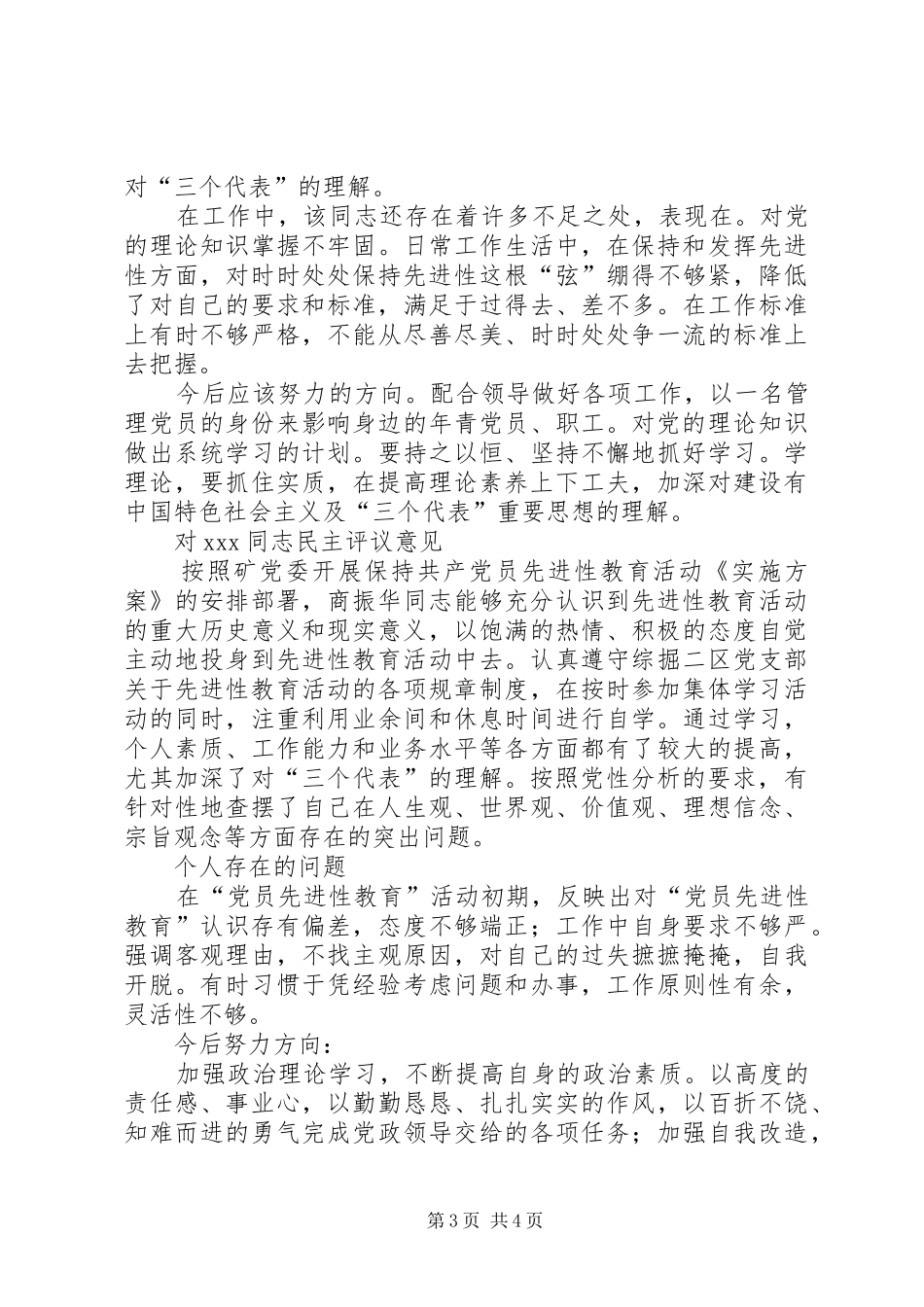 2024年党支部对每名党员的初步评议意见二_第3页