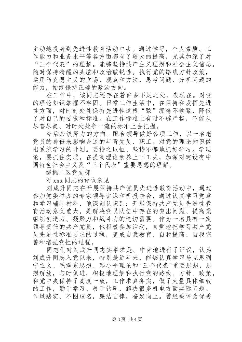 2024年党支部对每名党员的初步评议意见一_第3页