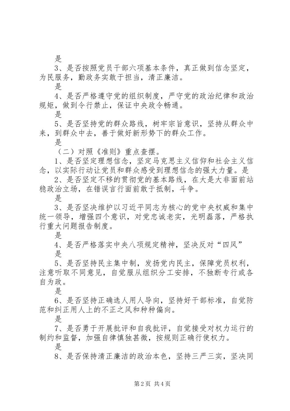 2024年党支部对照党章党规找差距主题教育学习教育检视总结材料_第2页