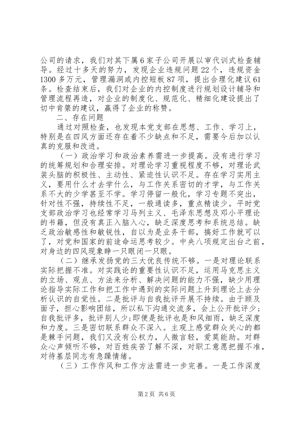 2024年党支部对照检查材料_第2页