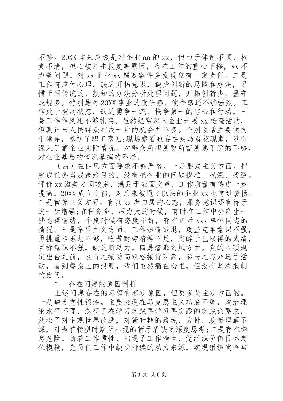 2024年党支部对照检查材料_第3页