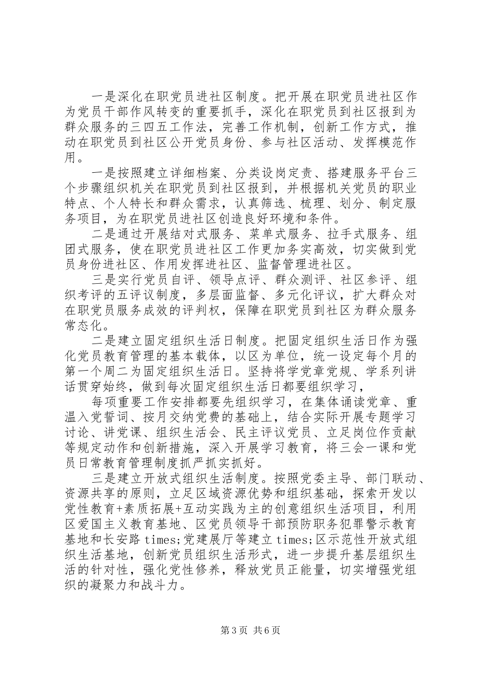 2024年党支部发挥战斗堡垒作用暨党支部书记队伍建设工作情况报告_第3页