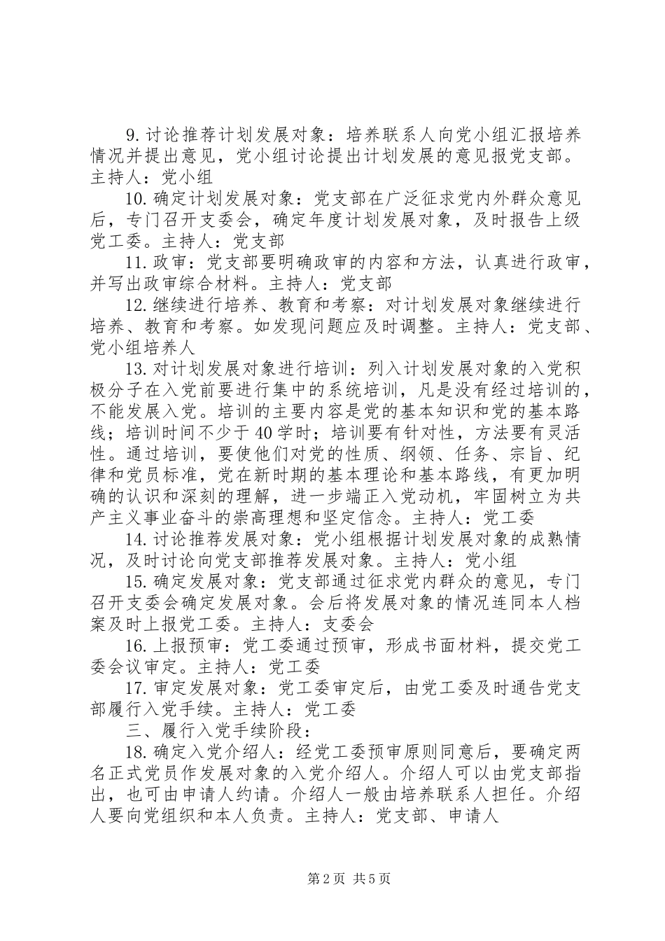 2024年党支部发展新党员详细程序_第2页