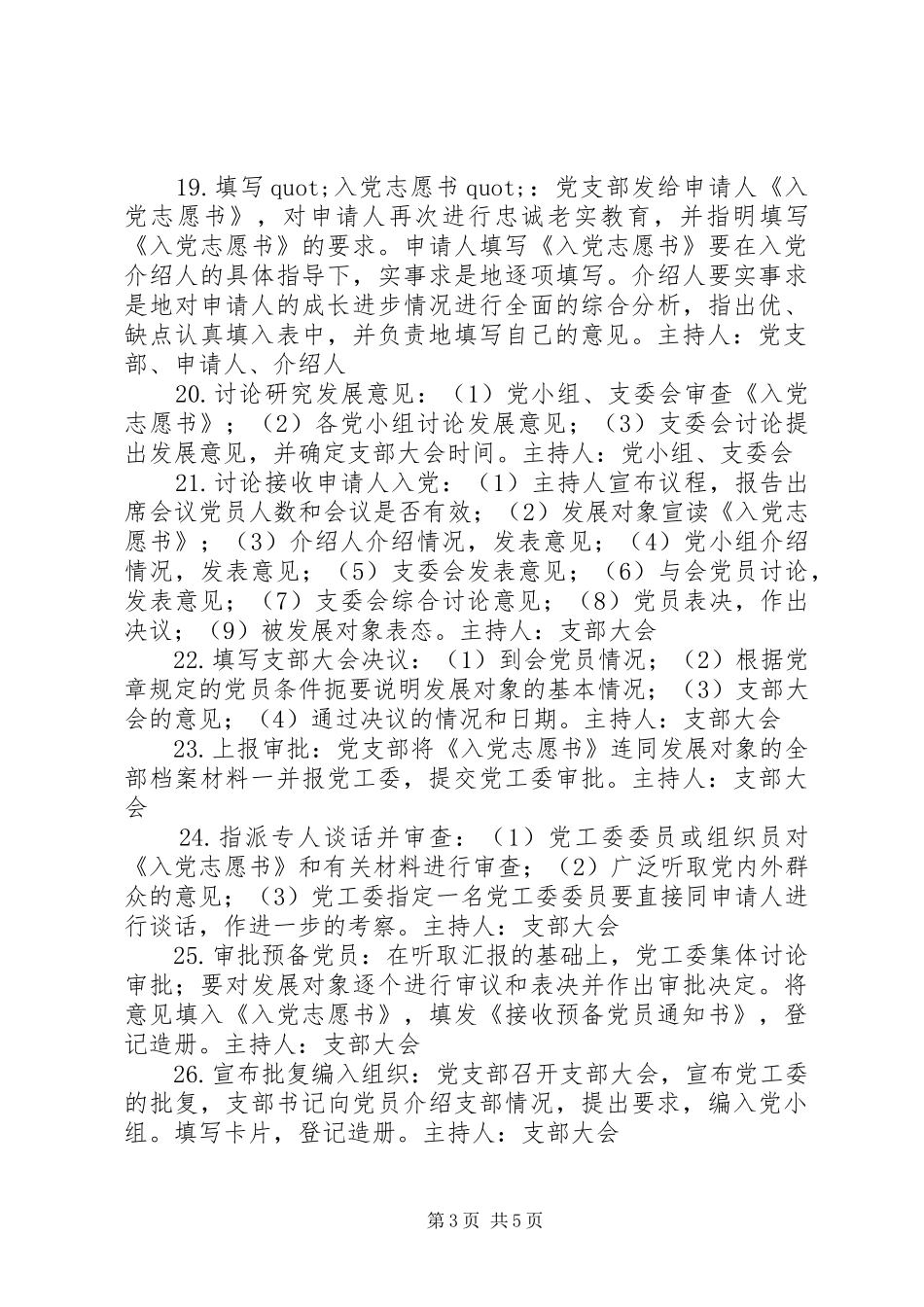 2024年党支部发展新党员详细程序_第3页