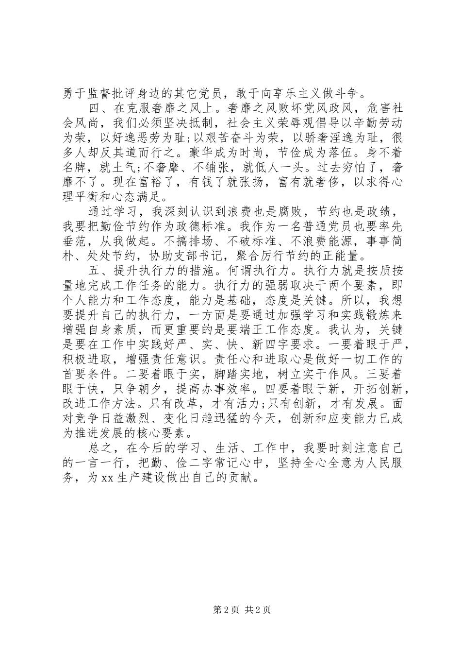 2024年党支部反对四风思想汇报_第2页