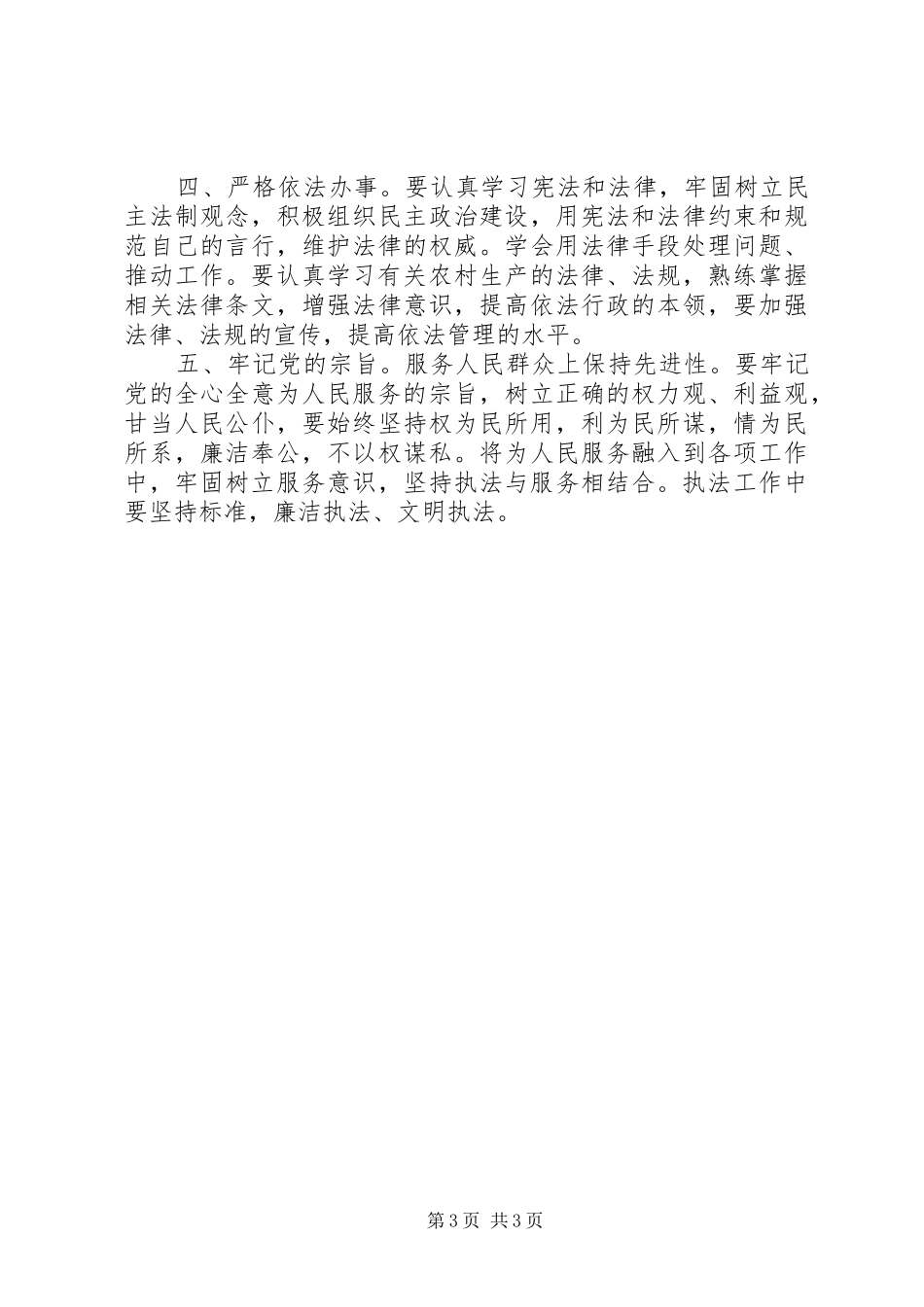 2024年党支部反省过程汇报_第3页