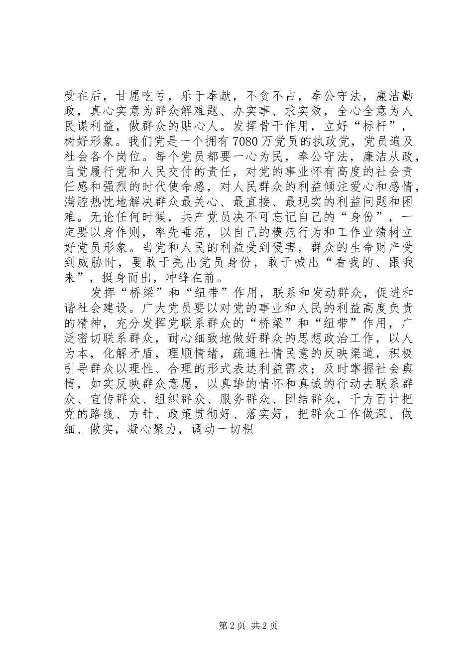 2024年党支部非党积极分子_第2页