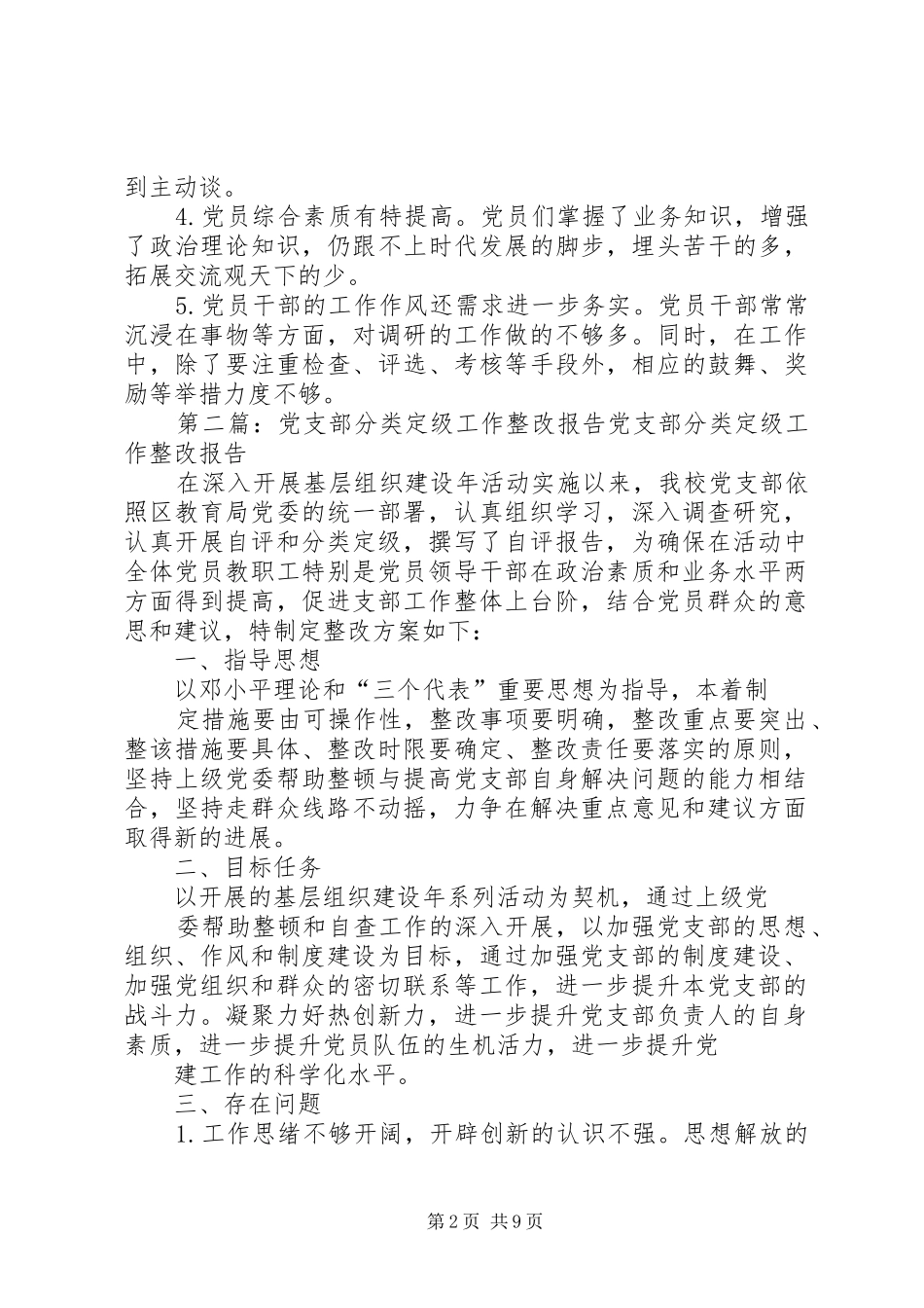 2024年党支部分类定级工作整改报告_第2页