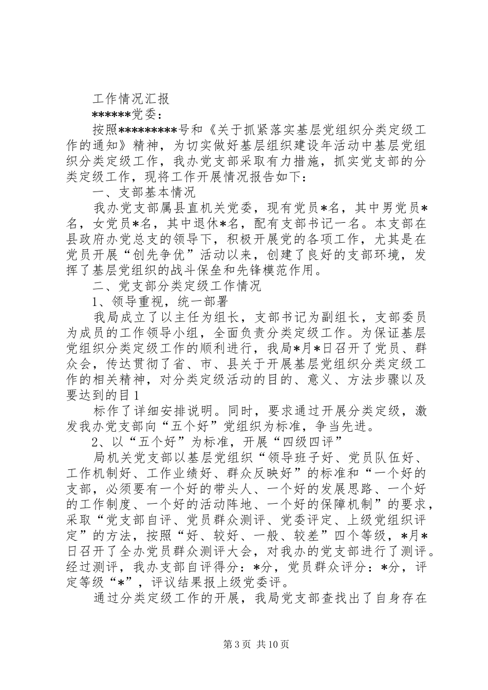 2024年党支部分类定级实施办法_第3页