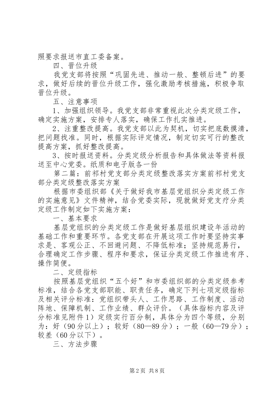 2024年党支部分类定级整改落实方案_第2页