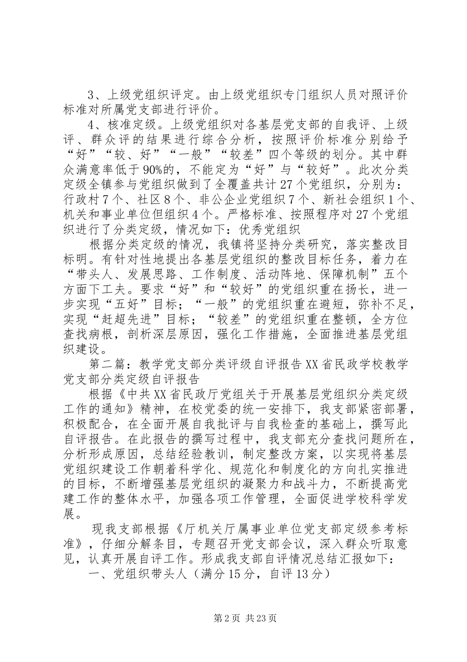 2024年党支部分类评级_第2页