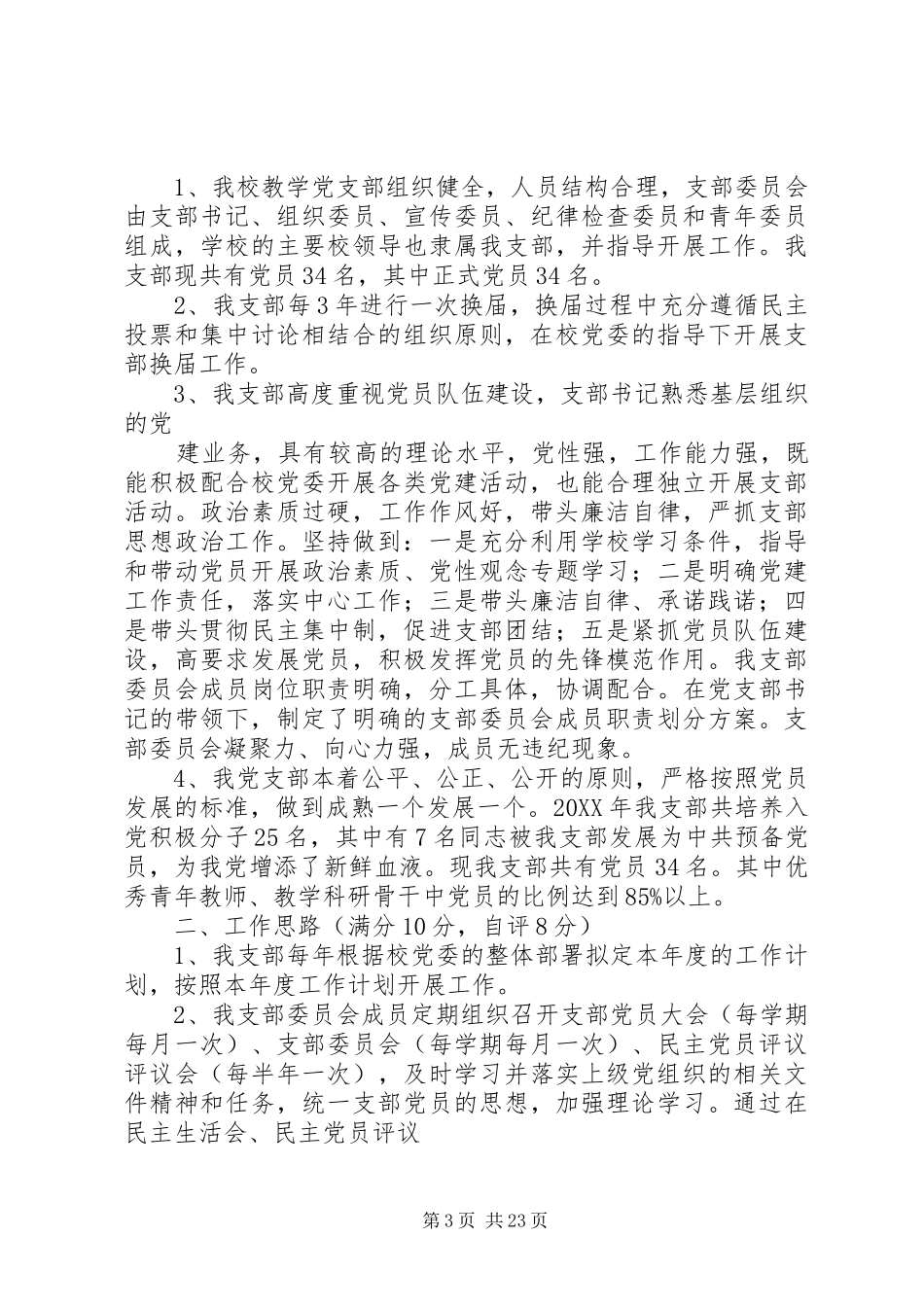 2024年党支部分类评级_第3页