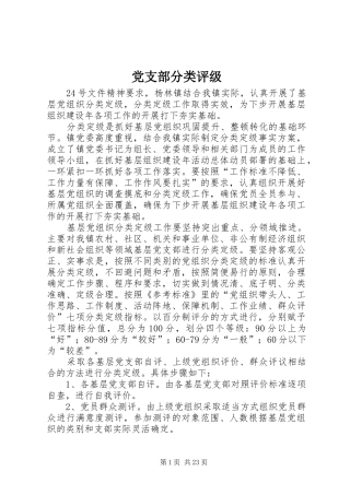 2024年党支部分类评级