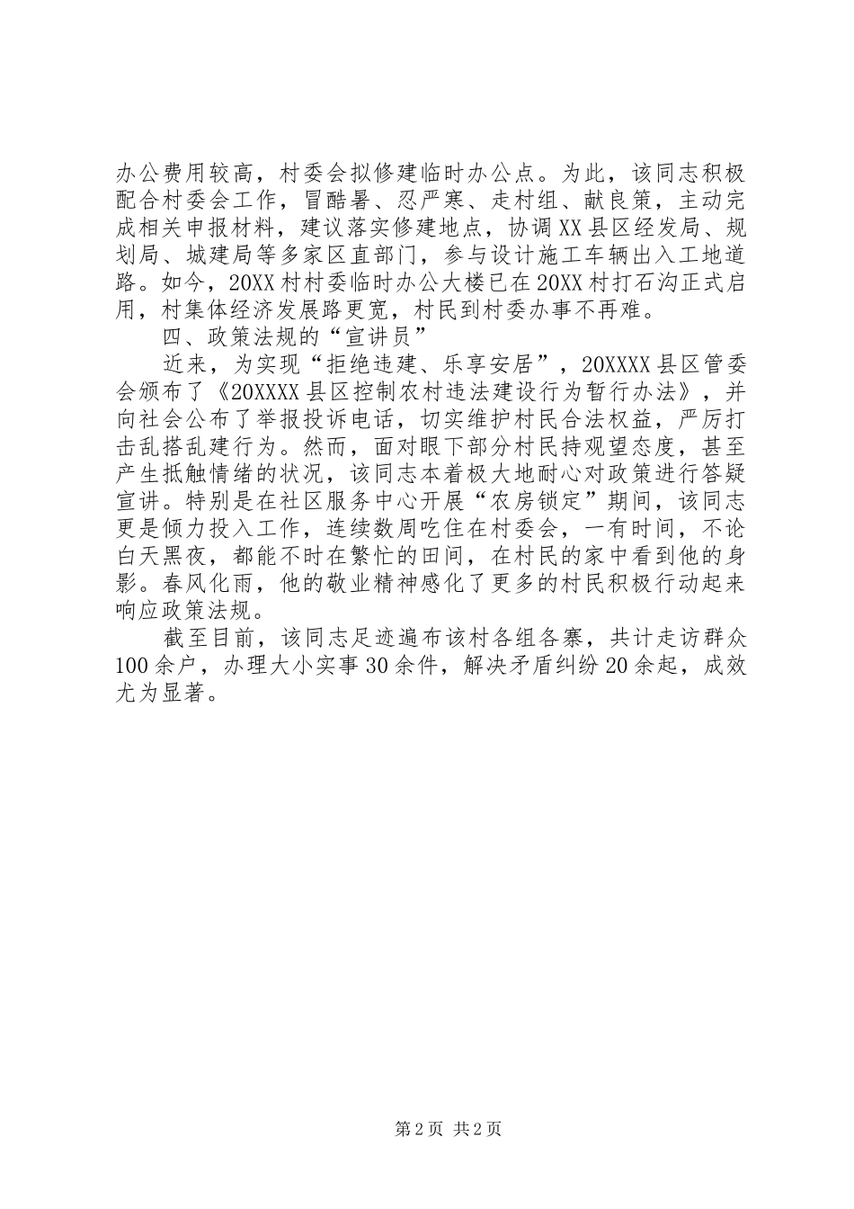 2024年党支部副书记工作交流材料_第2页